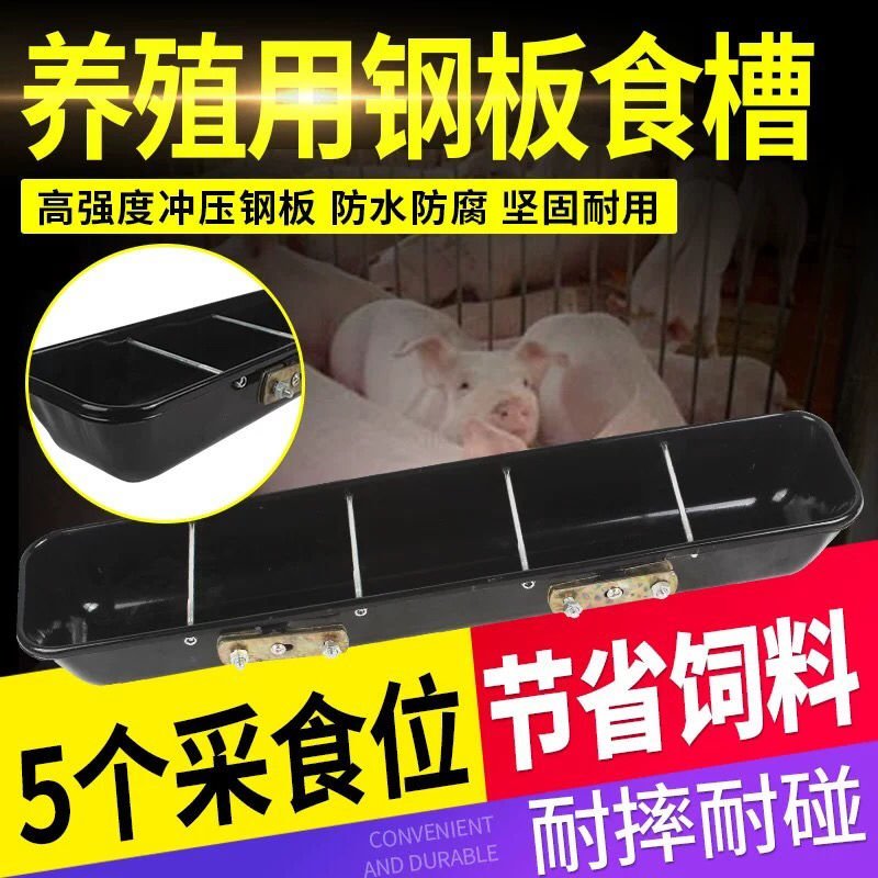 食槽钢板长条仔猪补料槽羊猪食槽羊加料槽分栏饲料槽