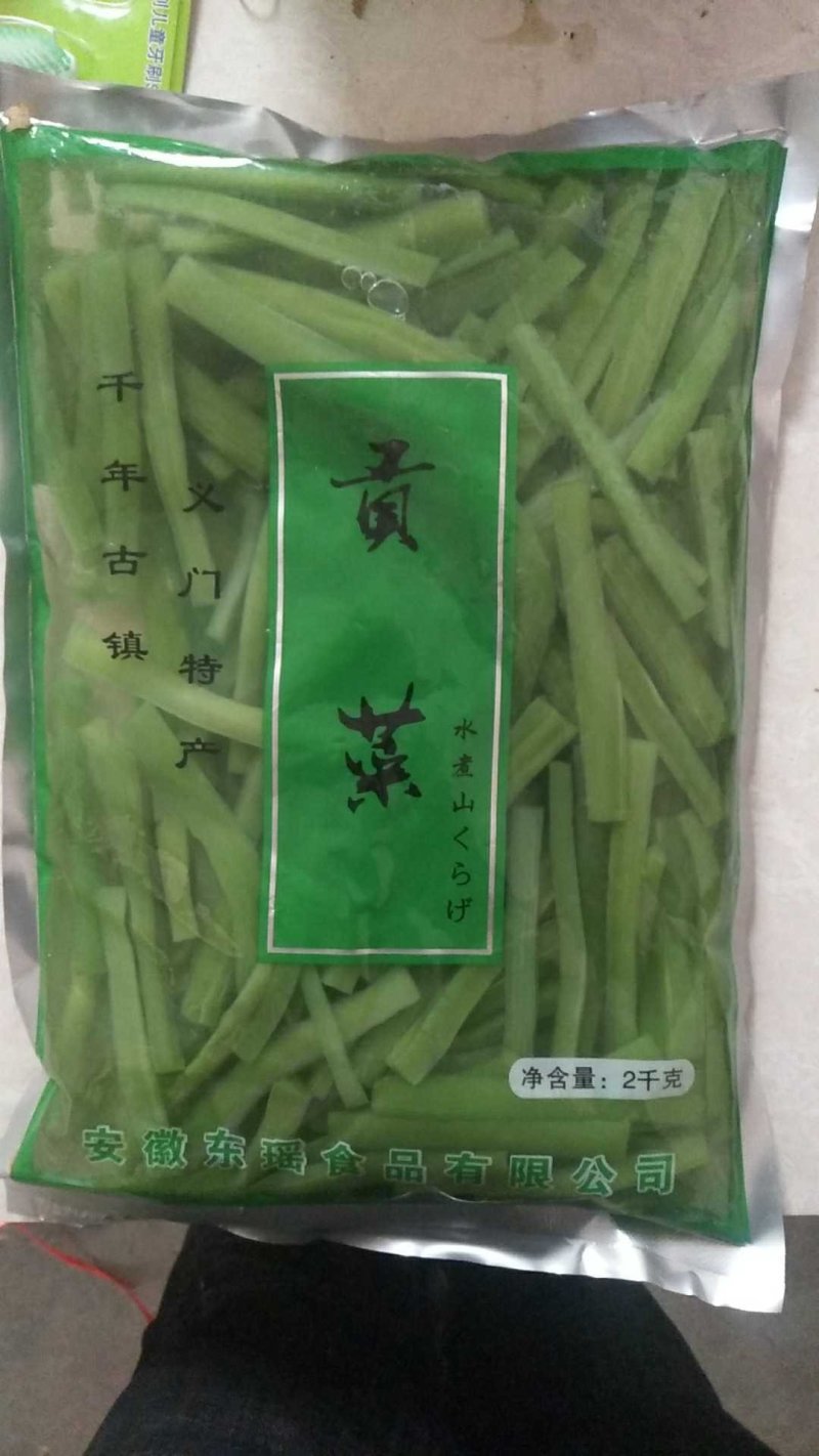贡菜