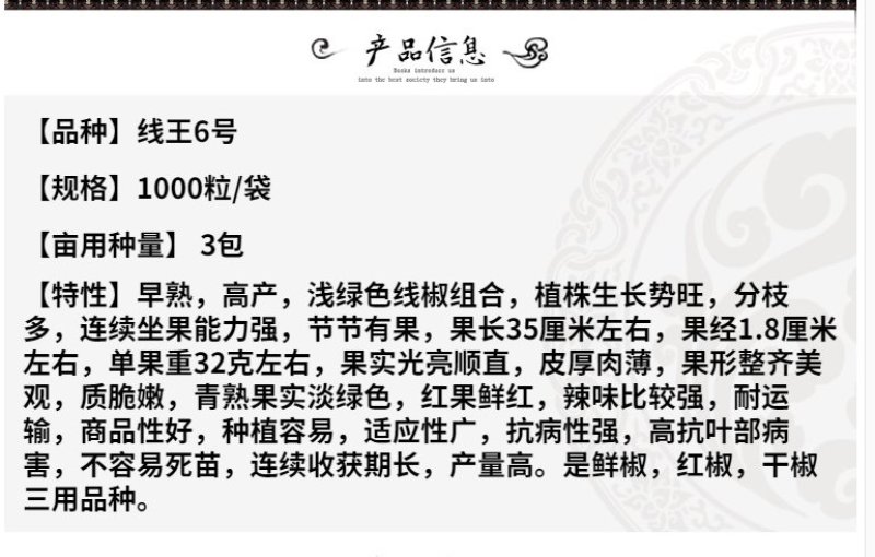 线王6号早熟优质高产线椒种子