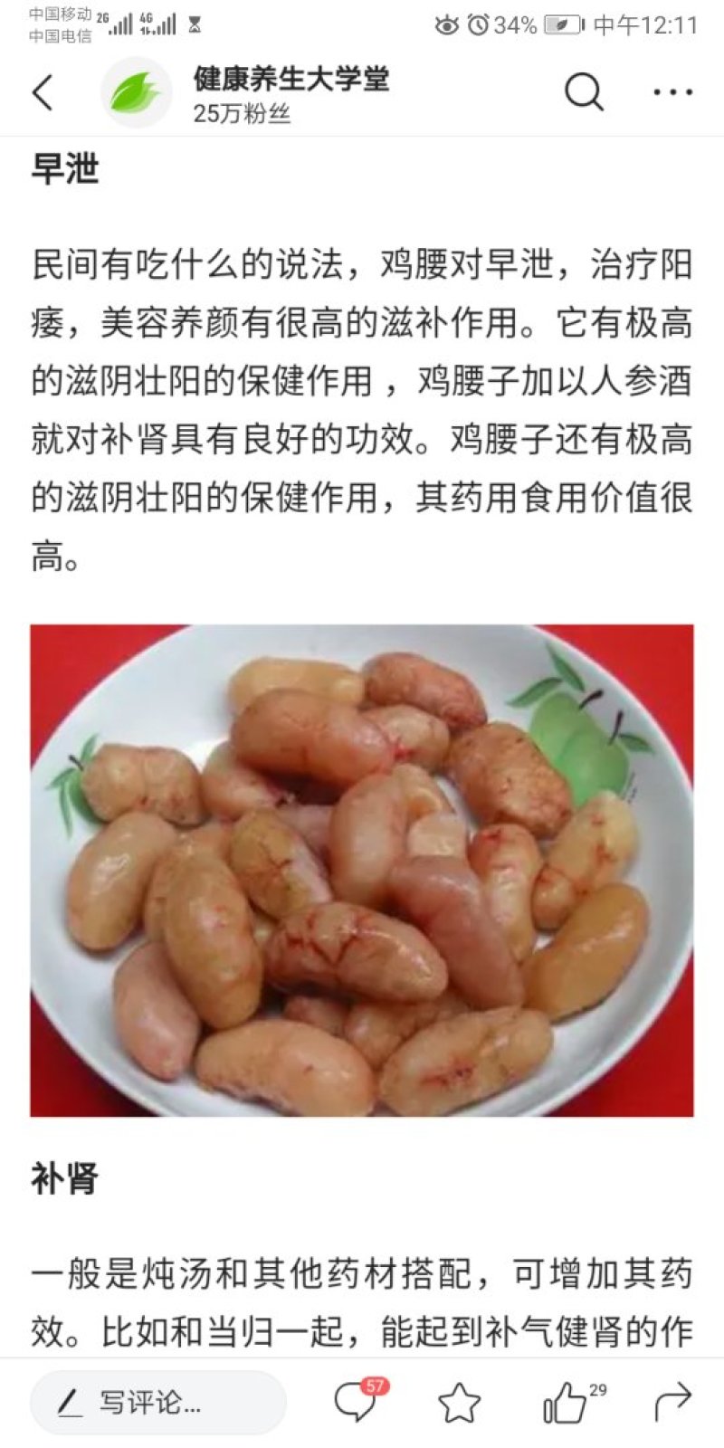 大公鸡鸡腰子，鸡罩丸，鸡子