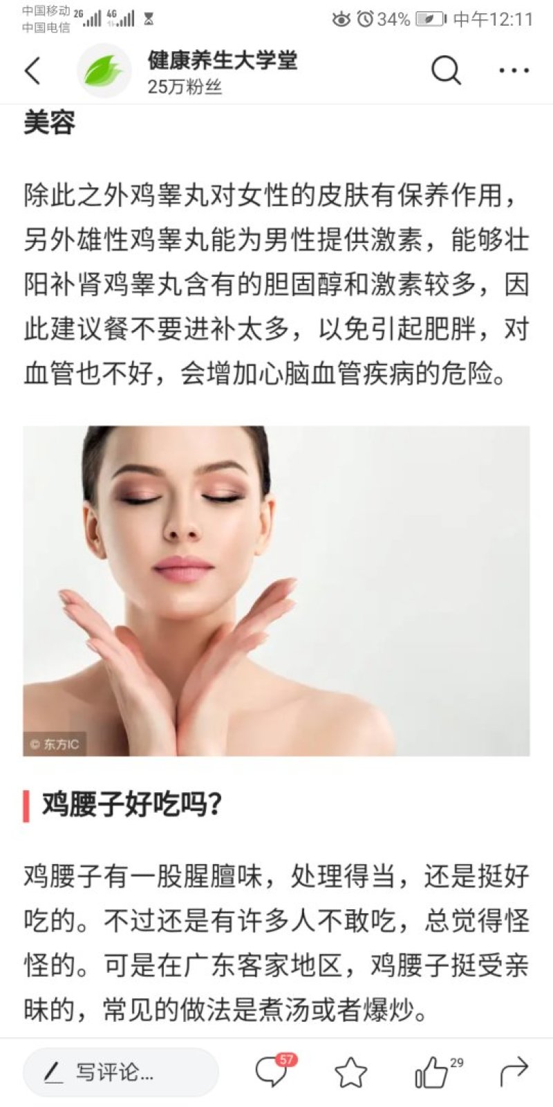 大公鸡鸡腰子，鸡罩丸，鸡子