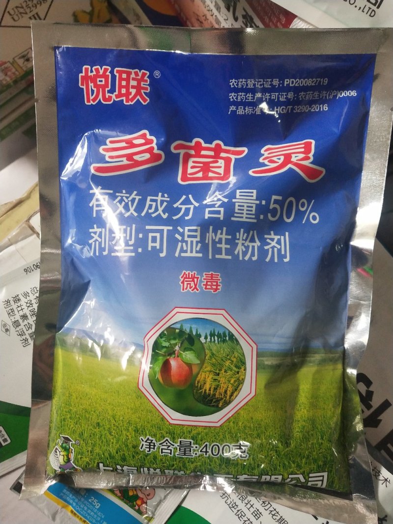 50%多菌灵杀菌剂400克*20袋