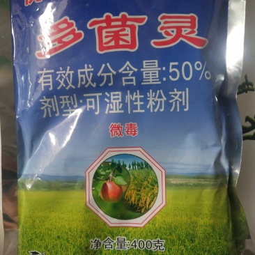 50%多菌灵杀菌剂400克*20袋