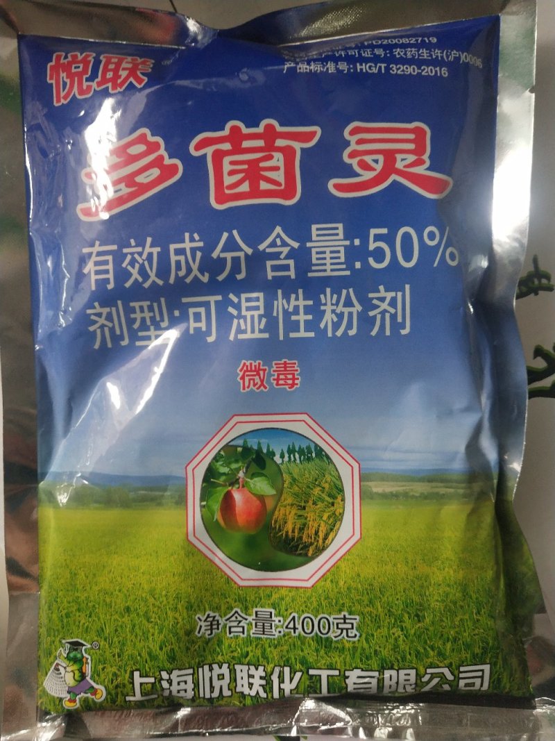 50%多菌灵杀菌剂400克*20袋