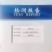金丝黄菊花茶