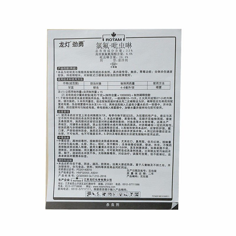 龙灯劲勇33%氯氟·吡虫啉蚜虫蔬菜花卉小麦农药杀虫剂