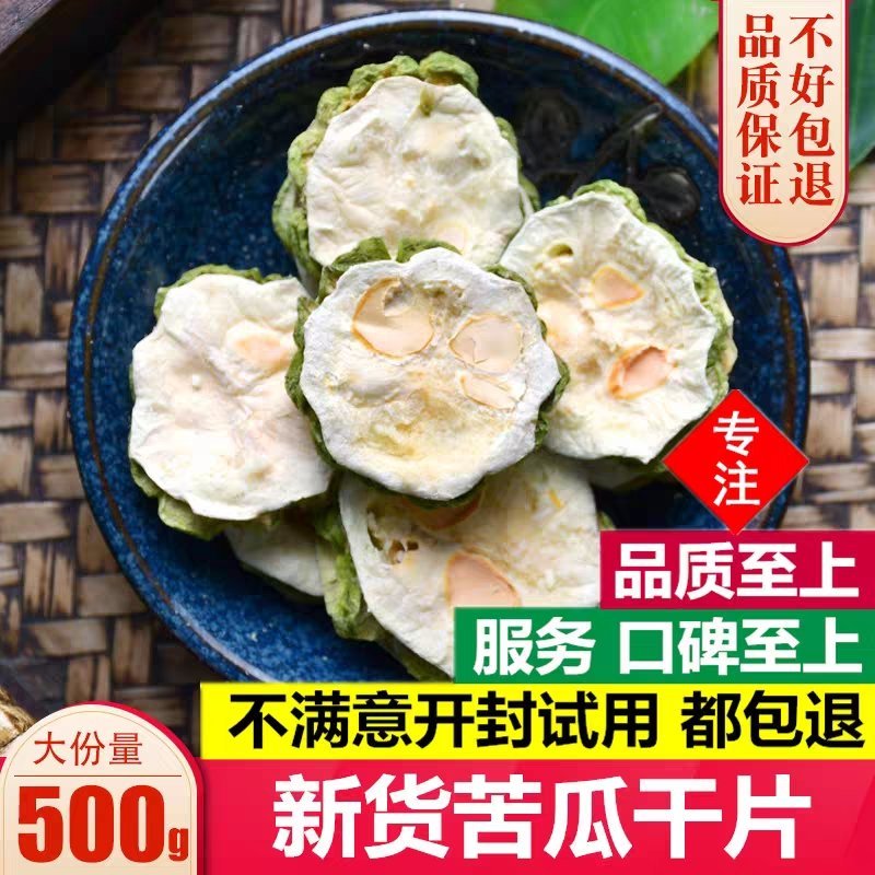 农家苦瓜片干500g包邮特级非野生粉绿萝野生天然花茶片