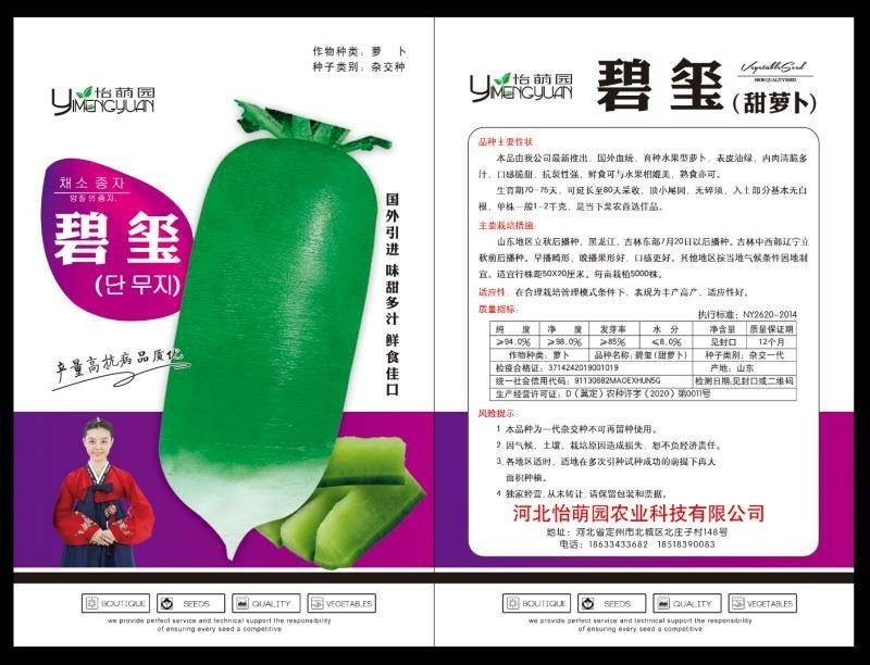 水果萝卜种子精品水果萝卜种子供应