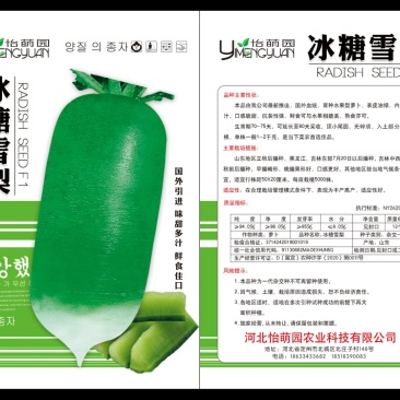 水果萝卜种子精品水果萝卜种子供应