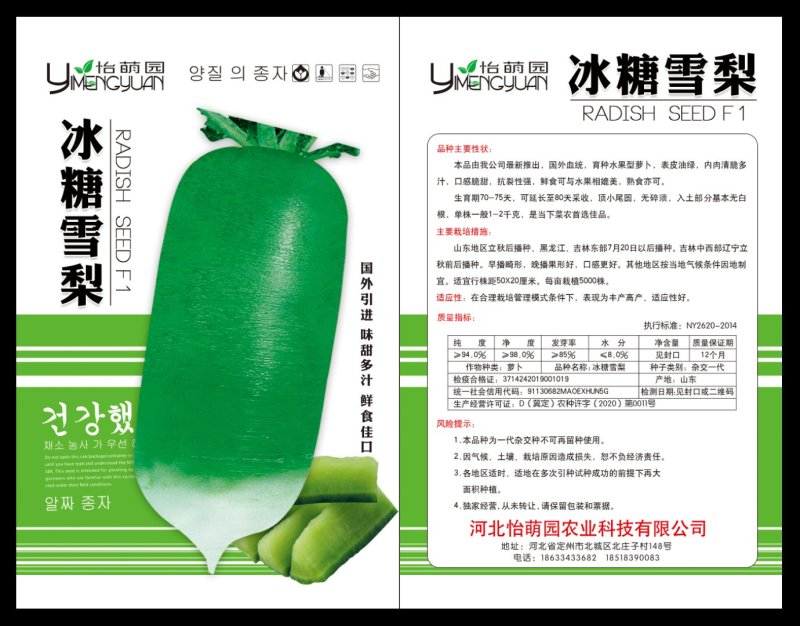 水果萝卜种子精品水果萝卜种子供应
