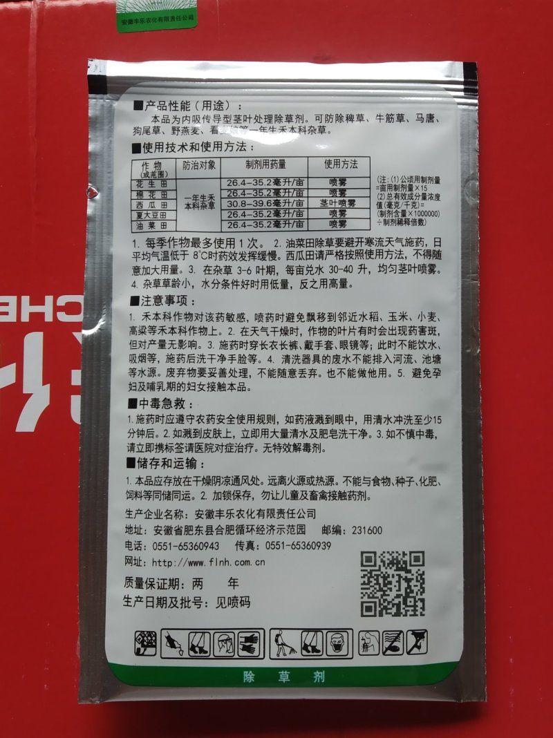赛锄10%精喹禾灵西瓜辣椒花生红薯田白菜禾本科杂草除草剂