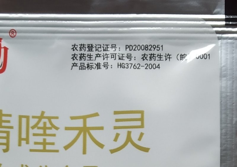 赛锄10%精喹禾灵西瓜辣椒花生红薯田白菜禾本科杂草除草剂