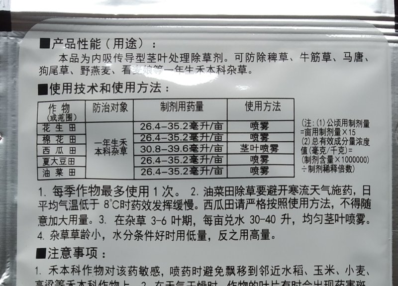 赛锄10%精喹禾灵西瓜辣椒花生红薯田白菜禾本科杂草除草剂