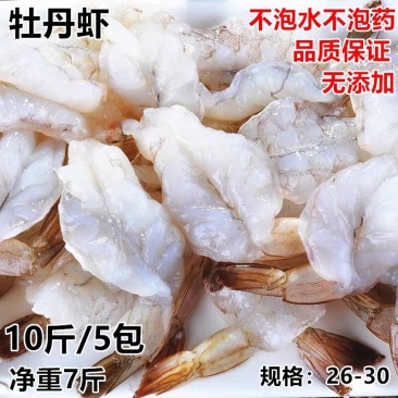 新鲜冷冻牡丹虾蝴蝶虾开背虾10斤凤尾虾仁开片虾去头大号