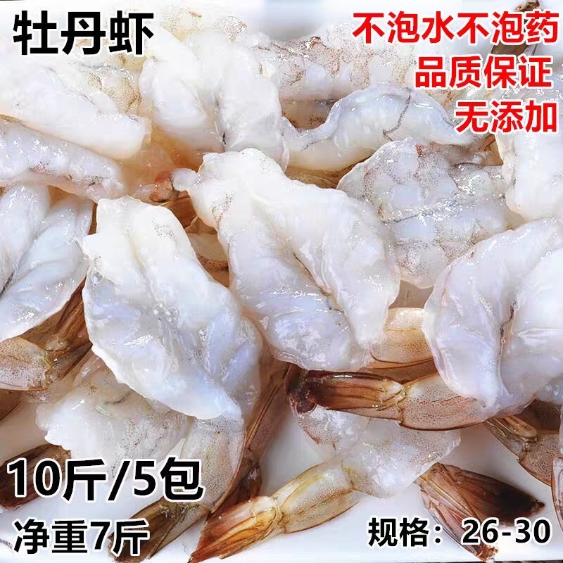 新鲜冷冻牡丹虾蝴蝶虾开背虾10斤凤尾虾仁开片虾去头大号