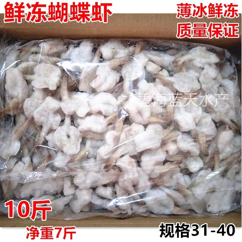新鲜冷冻牡丹虾蝴蝶虾开背虾10斤凤尾虾仁开片虾去头大号