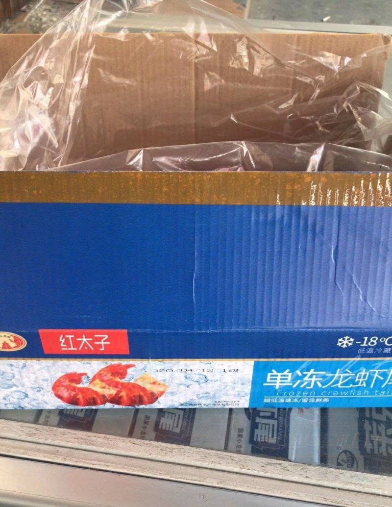 红太子虾尾