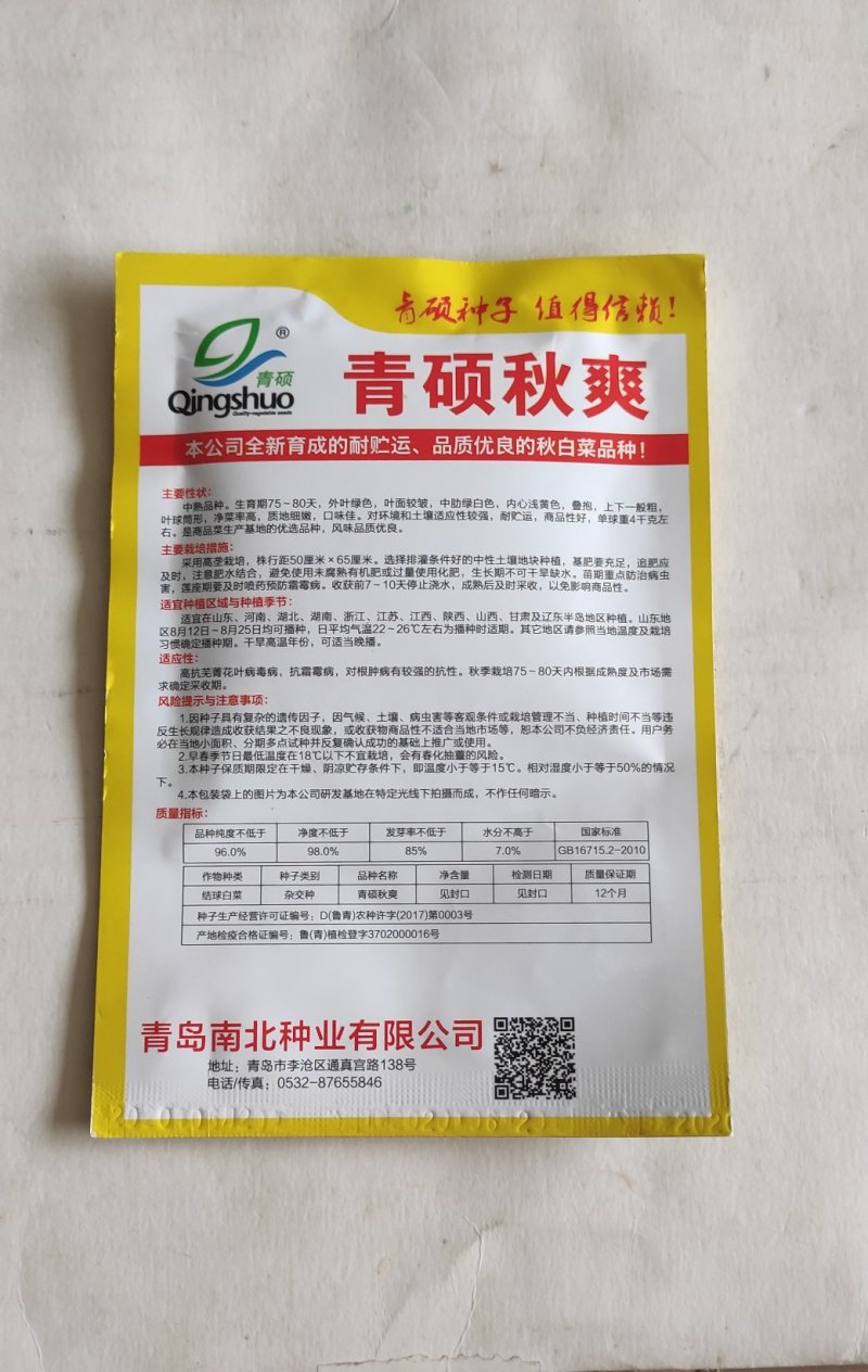 青硕秋爽大白菜种子中熟品种外叶绿色内心浅黄色风味品质优良