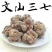 文山三七云南文山自产精品三七