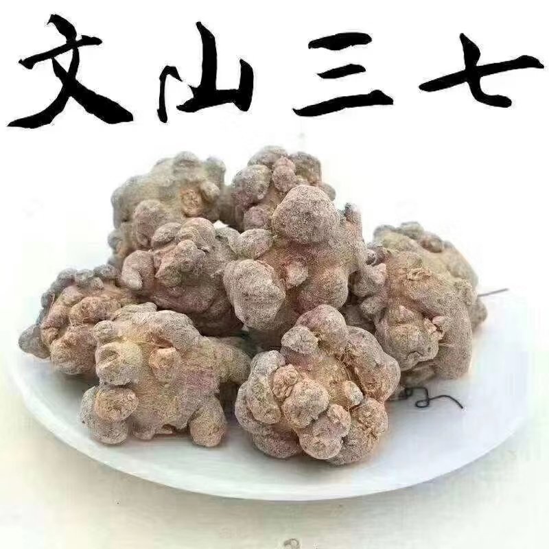 文山三七云南文山自产精品三七