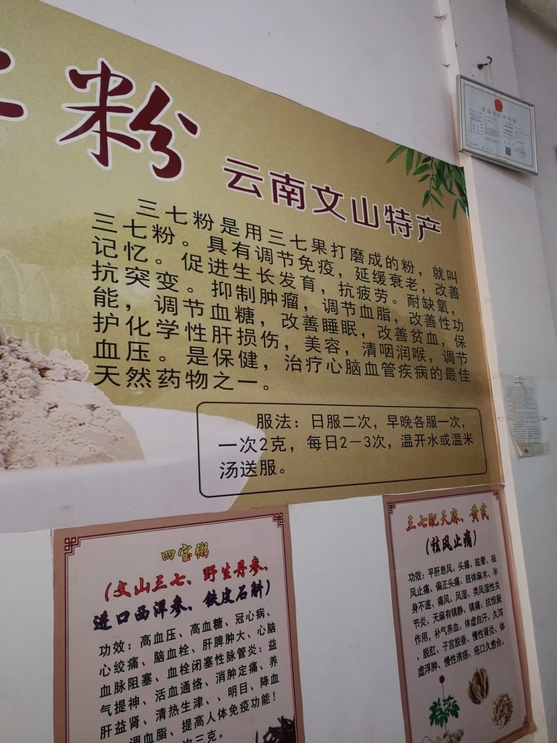 文山三七云南文山自产精品三七