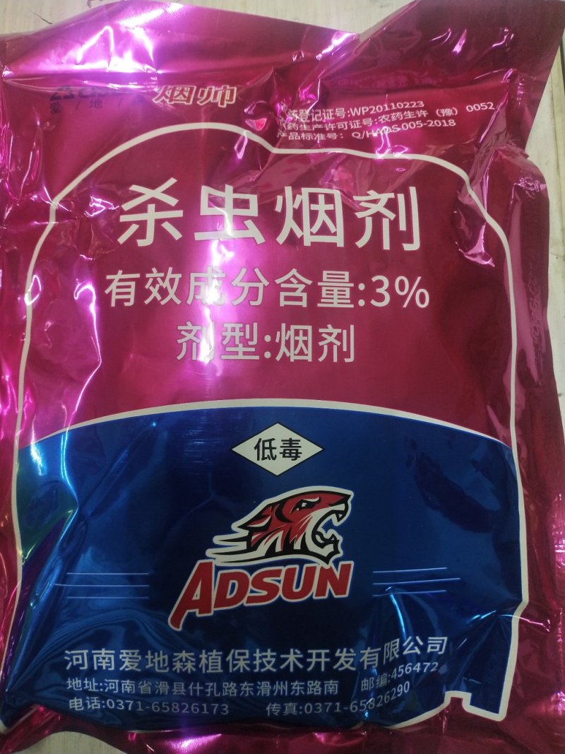 杀虫剂异丙威烟剂蚜虫蚊蝇飞蛾等