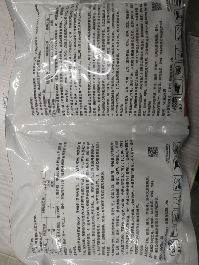 杀虫剂异丙威烟剂蚜虫蚊蝇飞蛾等