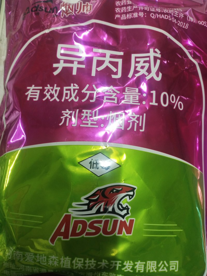 杀虫剂异丙威烟剂蚜虫蚊蝇飞蛾等