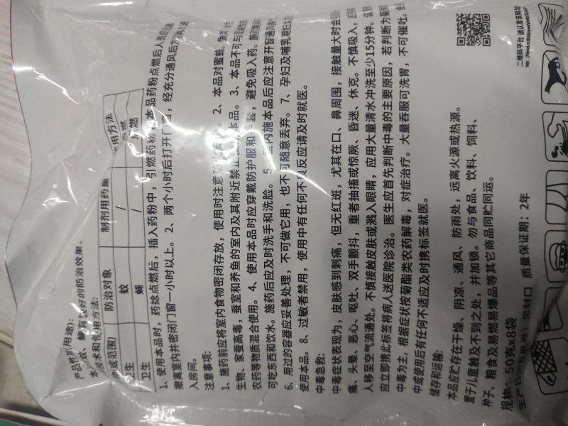 杀虫剂异丙威烟剂蚜虫蚊蝇飞蛾等