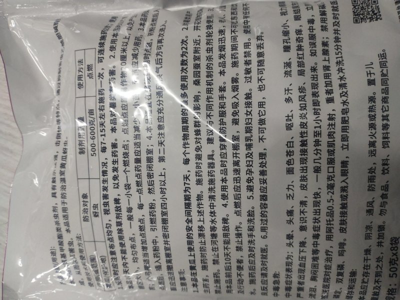杀虫剂异丙威烟剂蚜虫蚊蝇飞蛾等