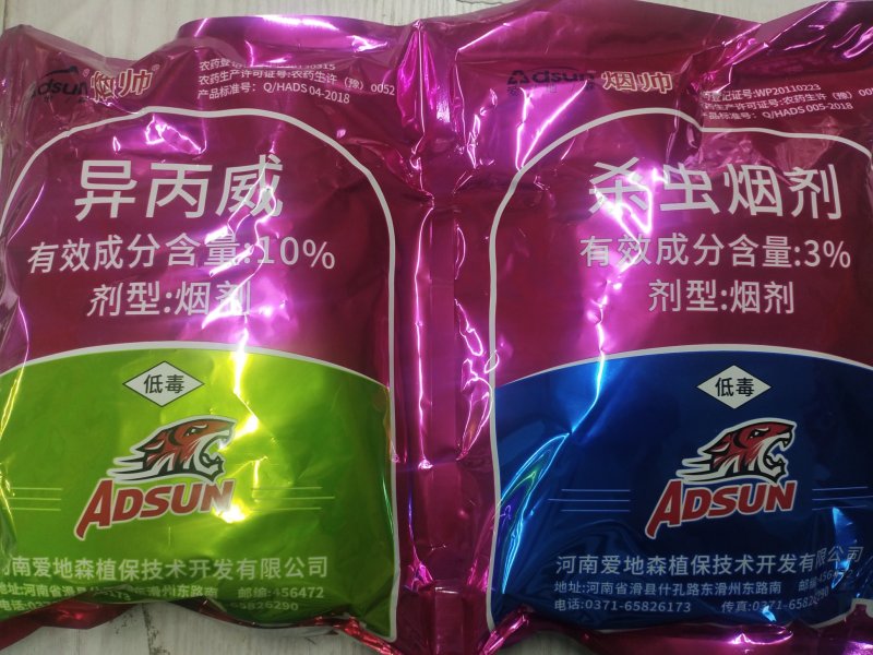 杀虫剂异丙威烟剂蚜虫蚊蝇飞蛾等