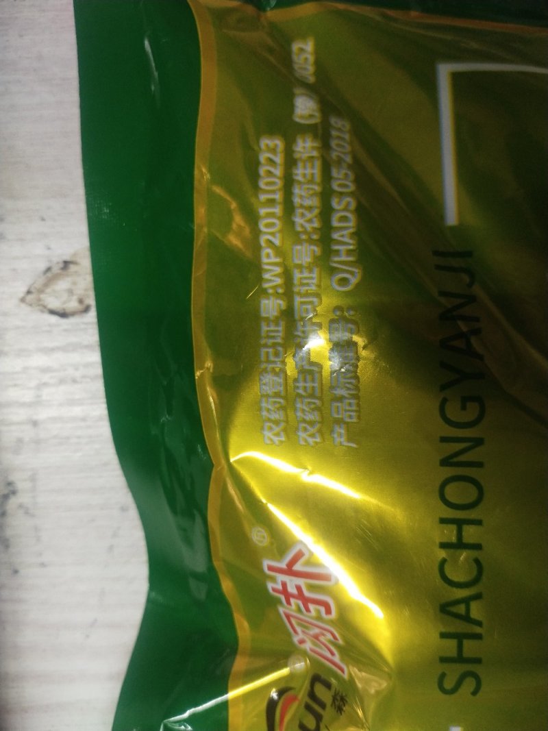 杀虫剂异丙威烟剂蚜虫蚊蝇飞蛾