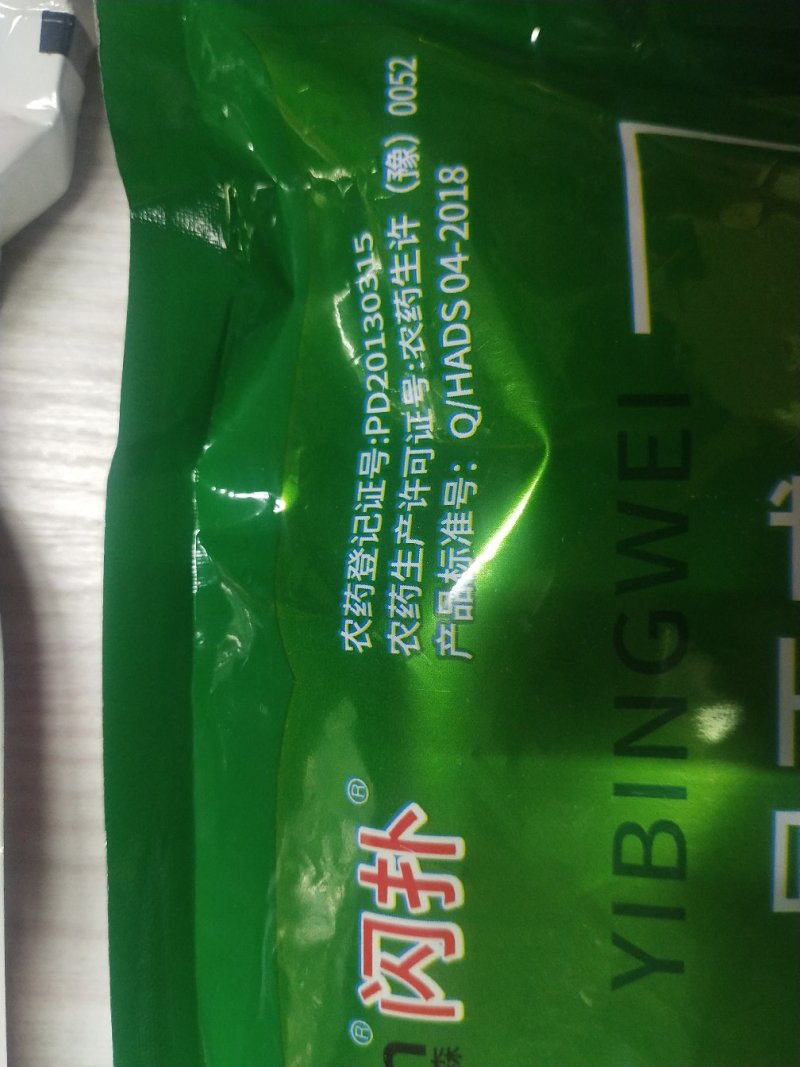 杀虫剂异丙威烟剂蚜虫蚊蝇飞蛾