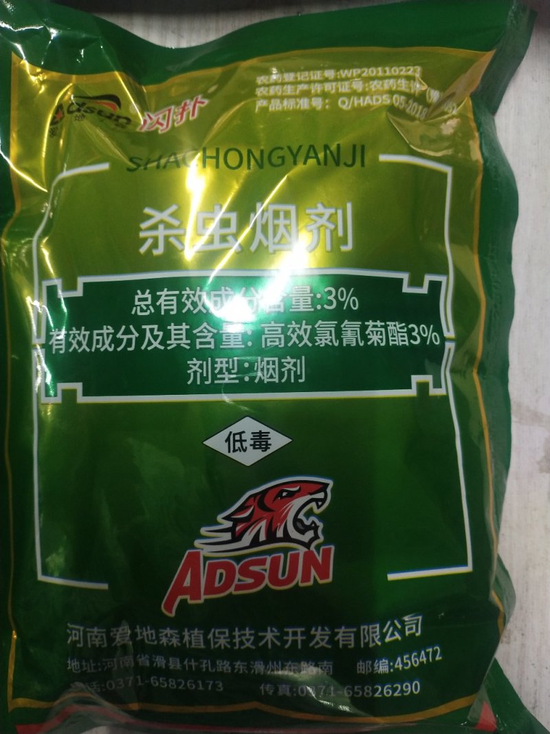 杀虫剂异丙威烟剂蚜虫蚊蝇飞蛾