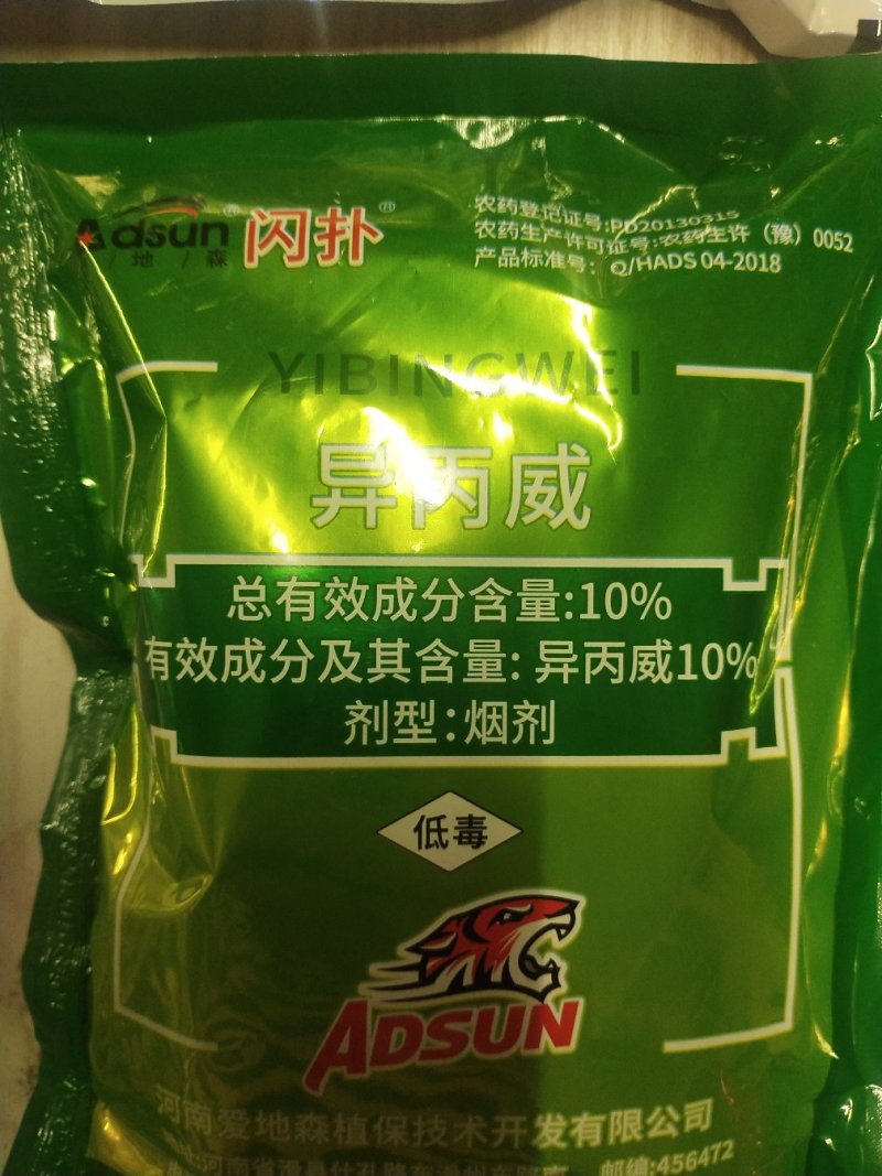 杀虫剂异丙威烟剂蚜虫蚊蝇飞蛾