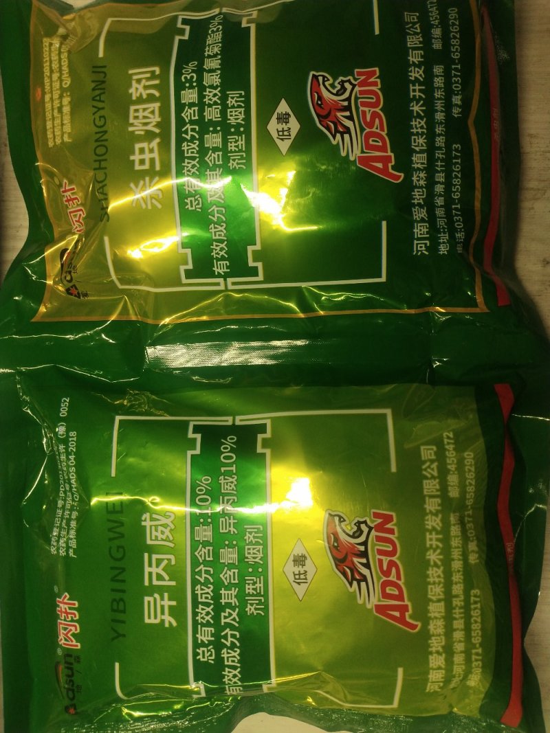 杀虫剂异丙威烟剂蚜虫蚊蝇飞蛾