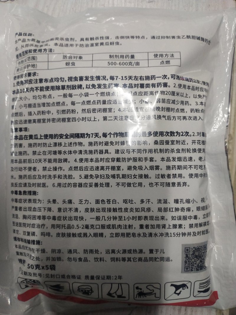 杀虫剂异丙威烟剂蚜虫蚊蝇飞蛾