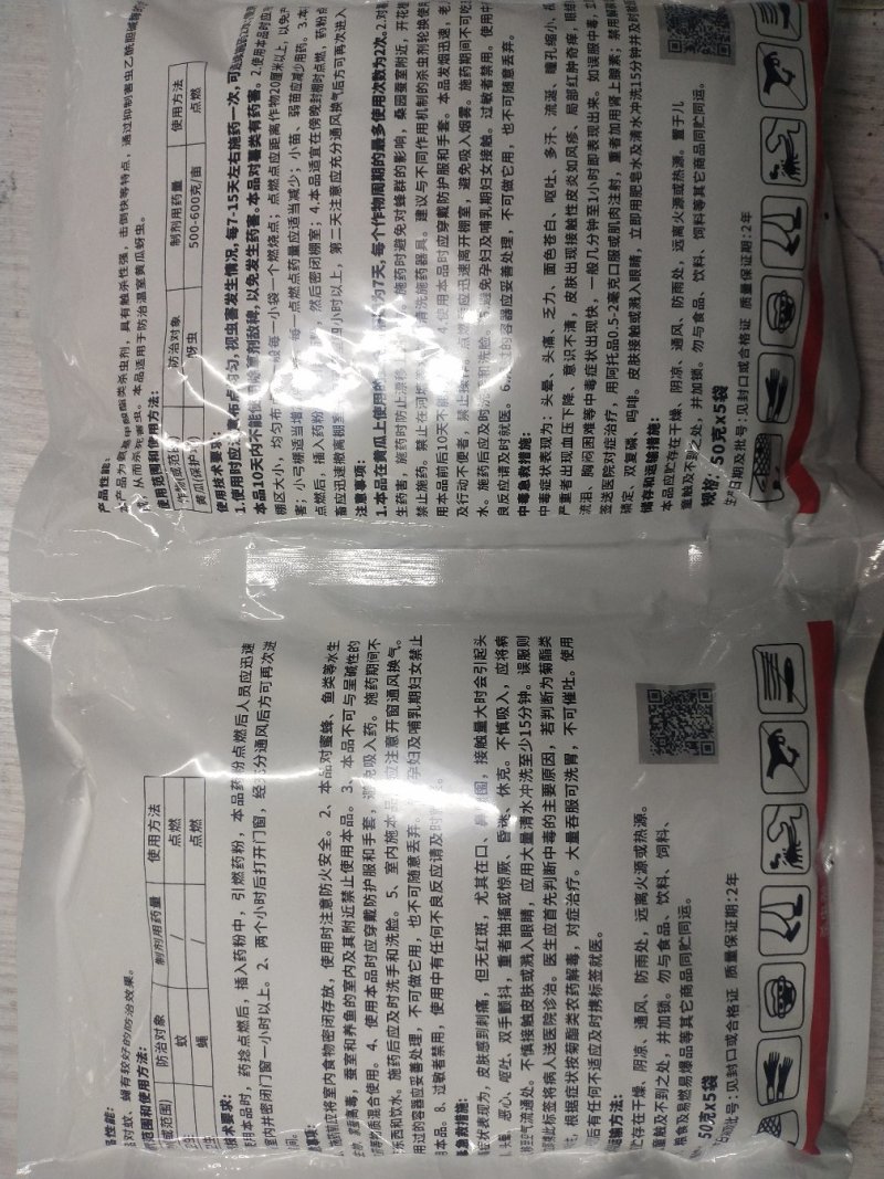 杀虫剂异丙威烟剂蚜虫蚊蝇飞蛾