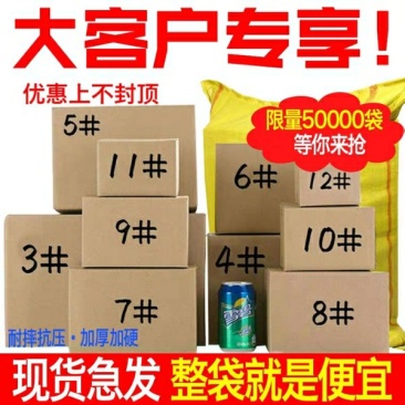 邮政纸箱包装盒3层电商发货打包箱快递搬家特大号纸盒子批