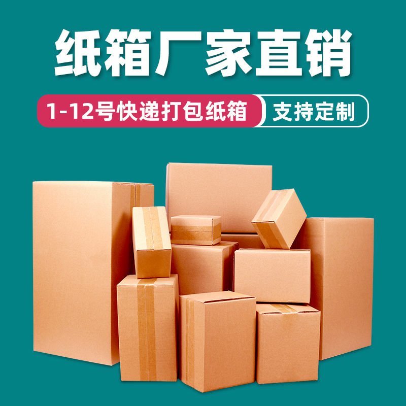 邮政纸箱包装盒3层电商发货打包箱快递搬家特大号纸盒子批