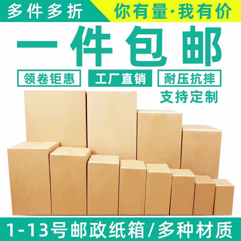 邮政纸箱包装盒3层电商发货打包箱快递搬家特大号纸盒子批