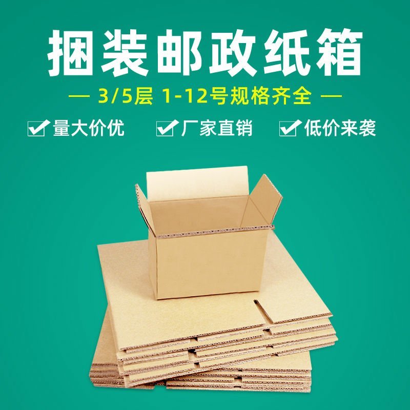 邮政纸箱包装盒3层电商发货打包箱快递搬家特大号纸盒子批