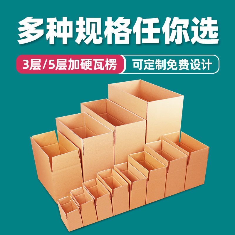 邮政纸箱包装盒3层电商发货打包箱快递搬家特大号纸盒子批