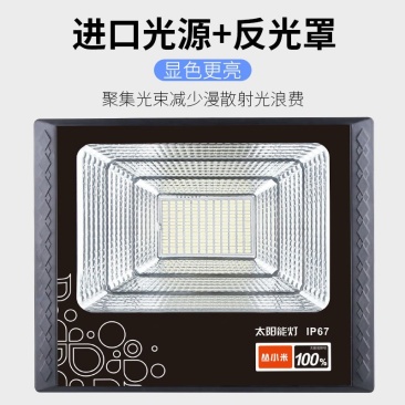 丛小米太阳能灯LED投光灯户外室内新农村路灯家用庭院防水