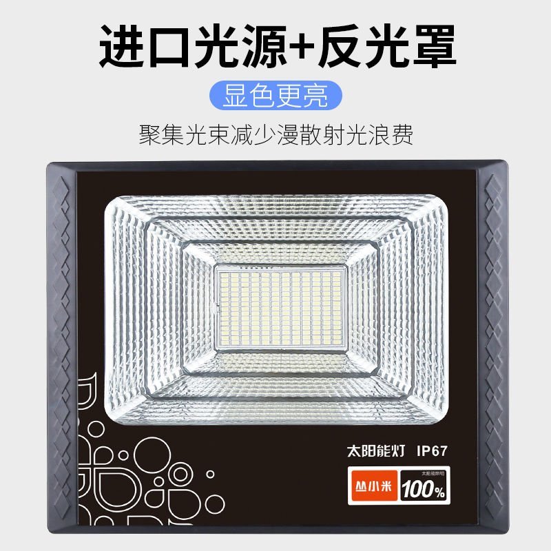 丛小米太阳能灯LED投光灯户外室内新农村路灯家用庭院防水