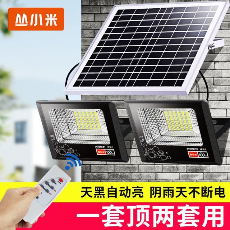 丛小米太阳能灯LED投光灯户外室内新农村路灯家用庭院防水