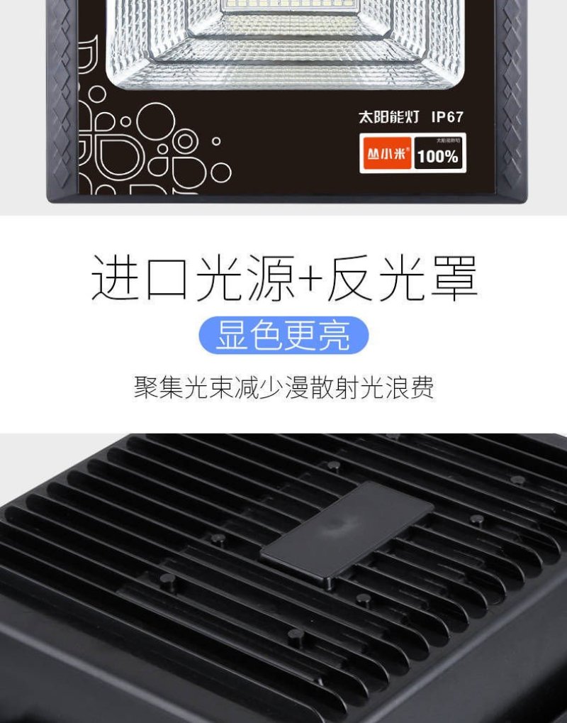 丛小米太阳能灯LED投光灯户外室内新农村路灯家用庭院防水