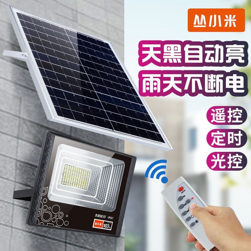 丛小米太阳能灯LED投光灯户外室内新农村路灯家用庭院防水