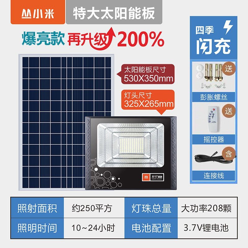丛小米太阳能灯LED投光灯户外室内新农村路灯家用庭院防水