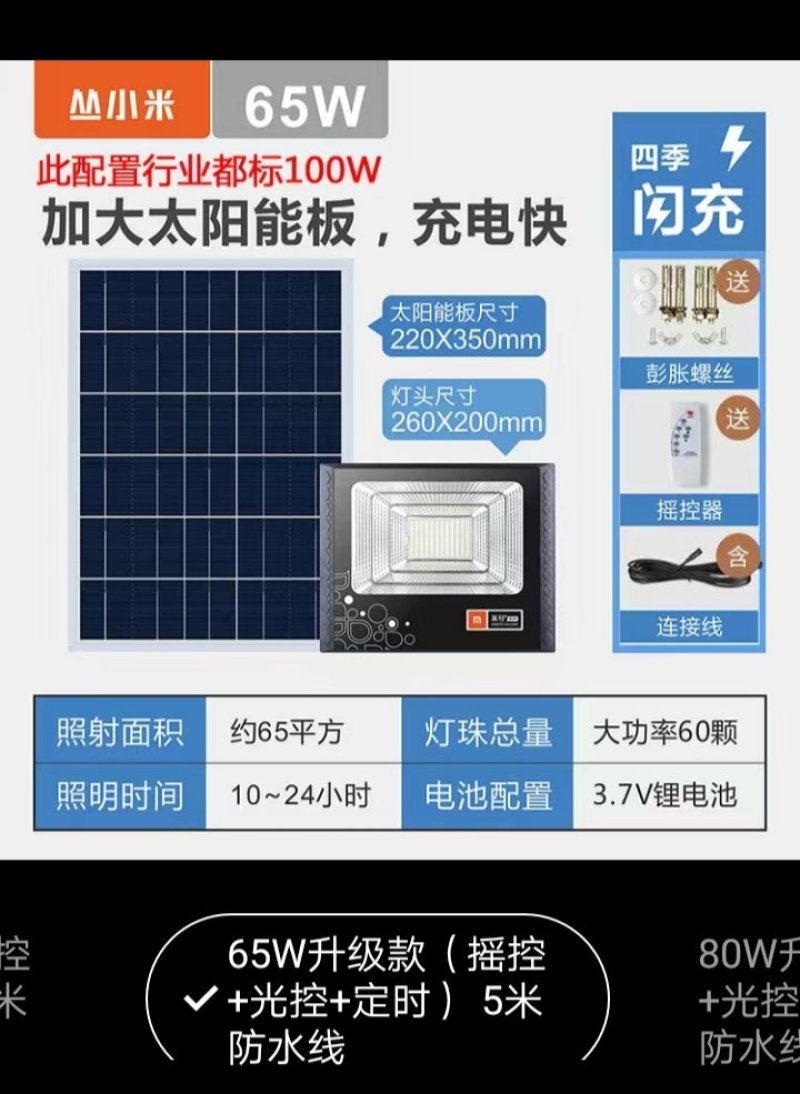 丛小米太阳能灯LED投光灯户外室内新农村路灯家用庭院防水
